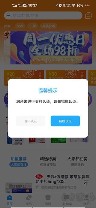 全药通
