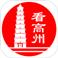 看高州