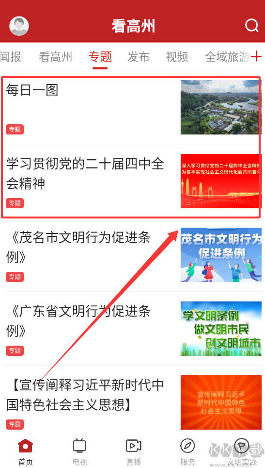 看高州