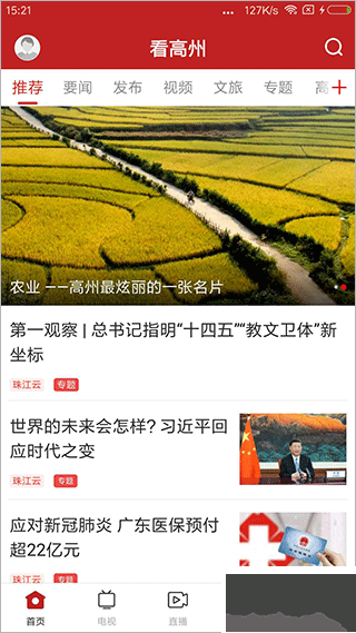 看高州