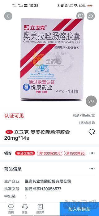 全药通