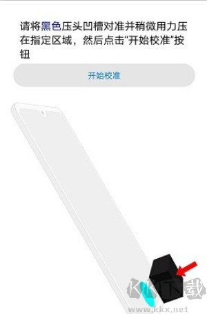 器件校准