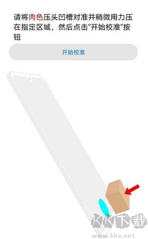 器件校准