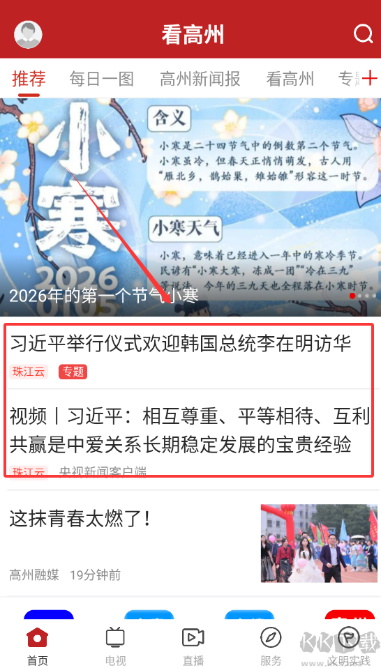 看高州