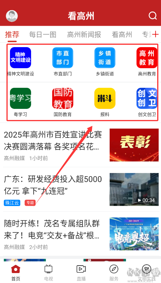 看高州