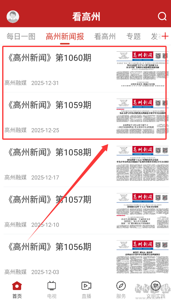 看高州
