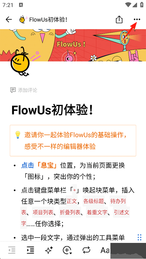 FlowUs息流