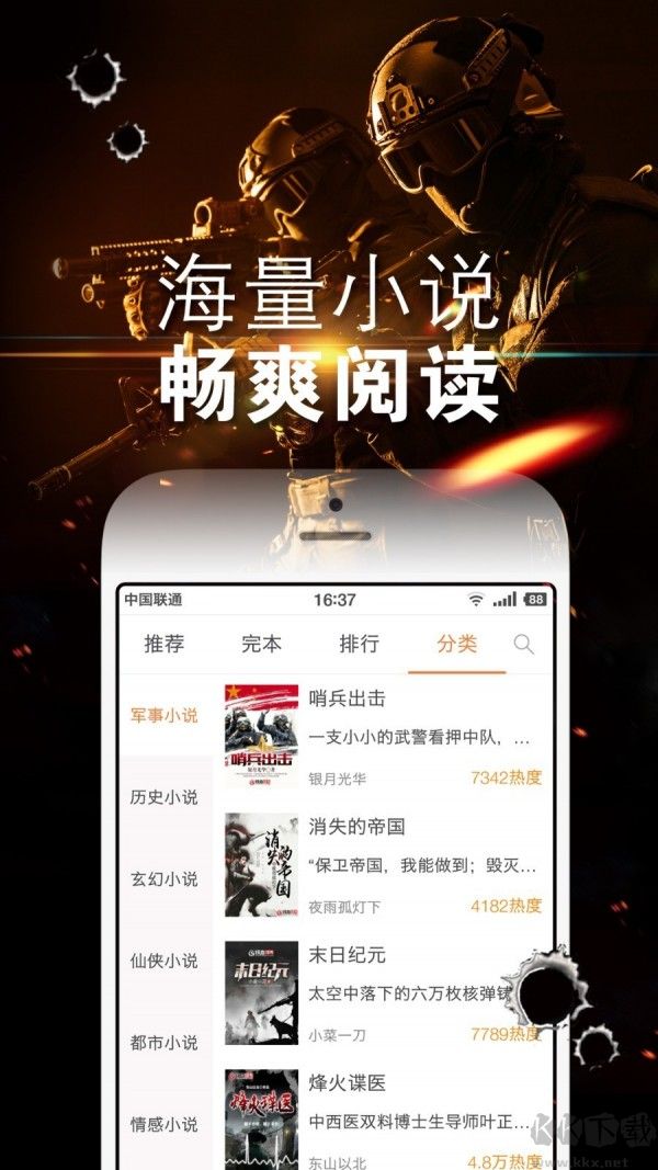 铁血读书