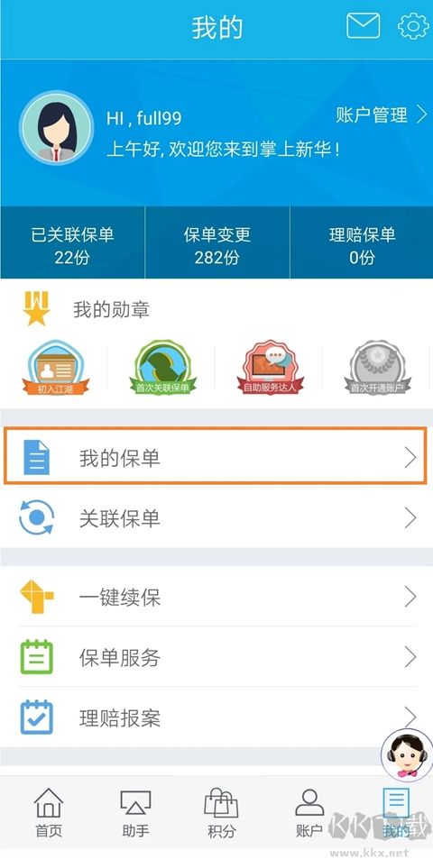 掌上新华