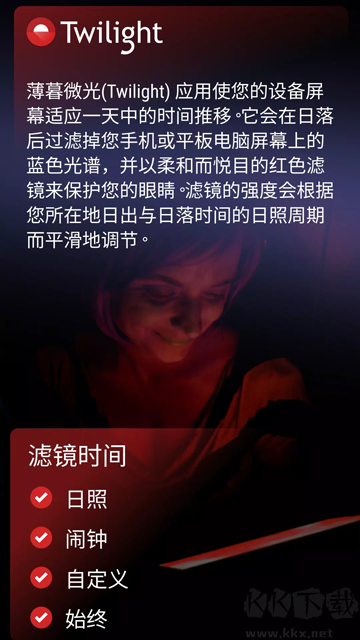 薄暮微光(Twilight)高级版