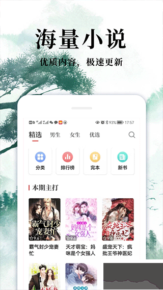 热门免费小说
