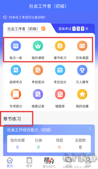 益题库