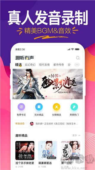 趣听有声小说