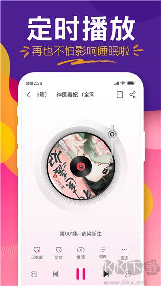 趣听有声小说