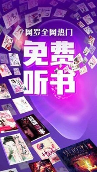 趣听有声小说