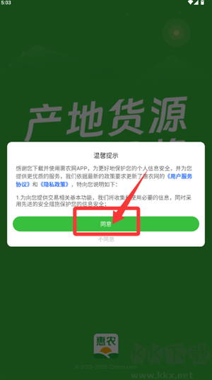 惠农网