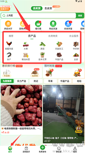 惠农网