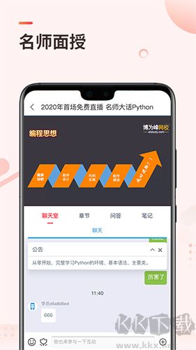 学掌门