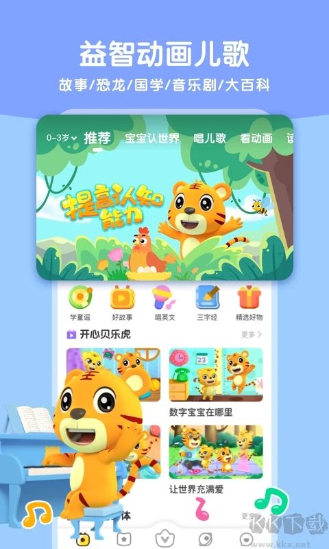 贝乐虎启蒙