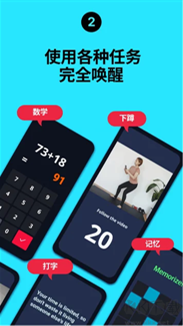 使命闹钟app最新版