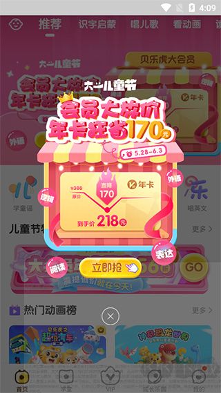 贝乐虎启蒙