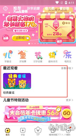 贝乐虎启蒙