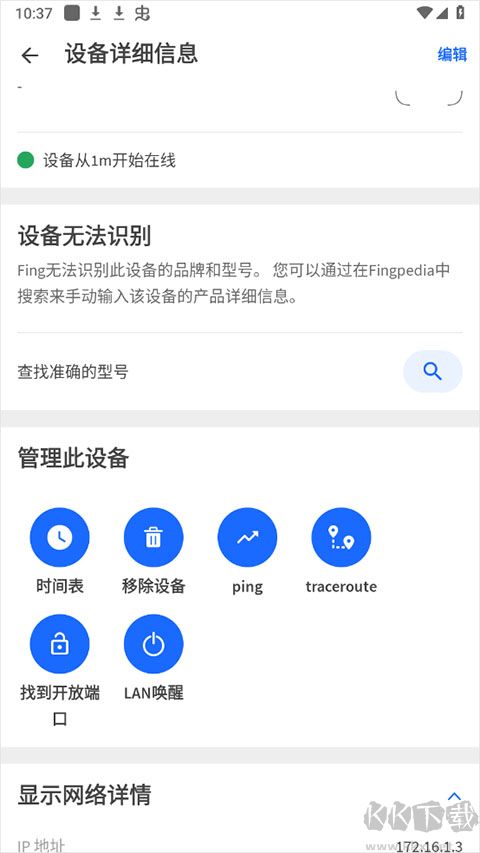 fing网络扫描仪