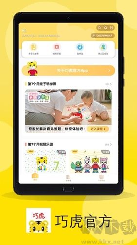 巧虎