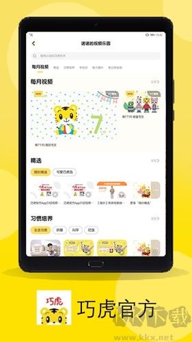 巧虎