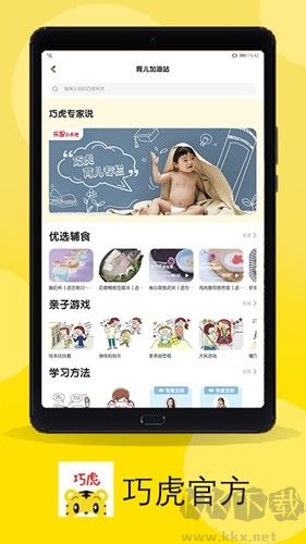 巧虎