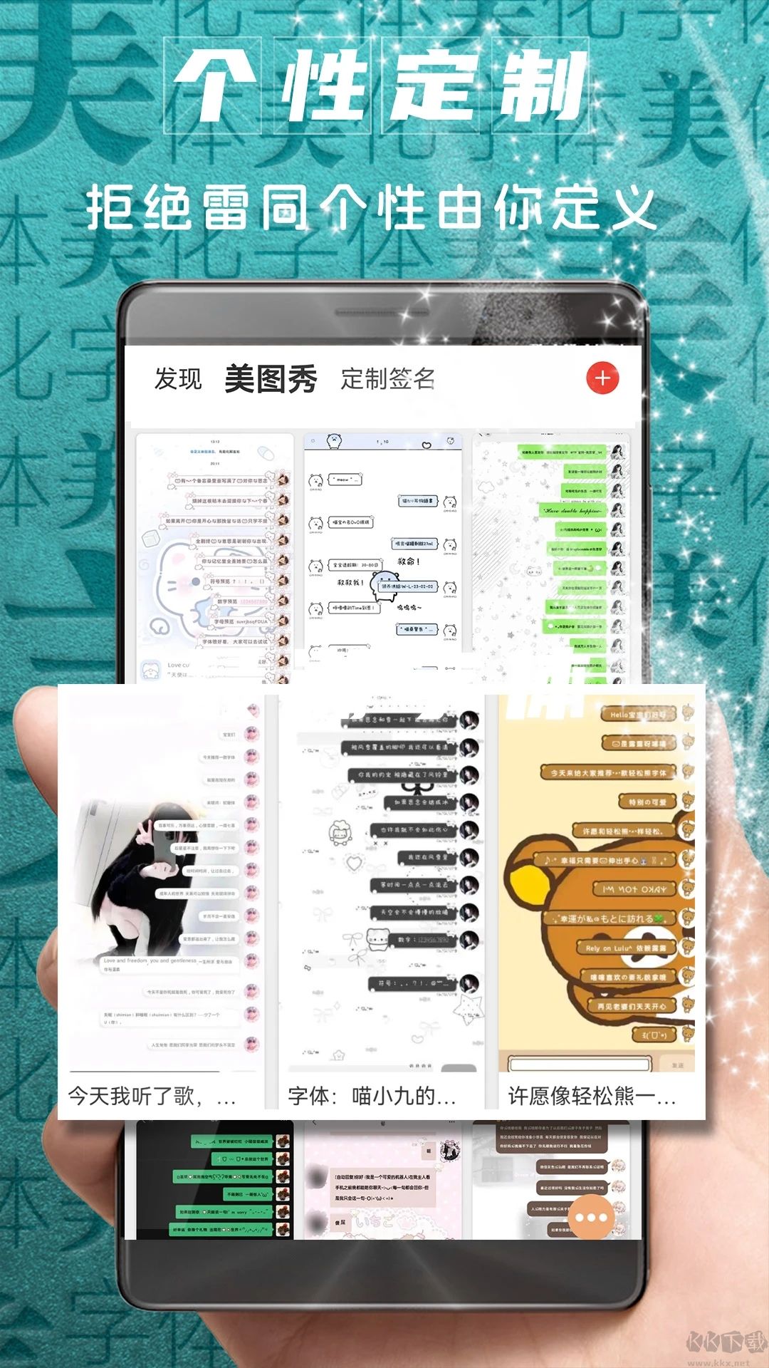 字体美化大师