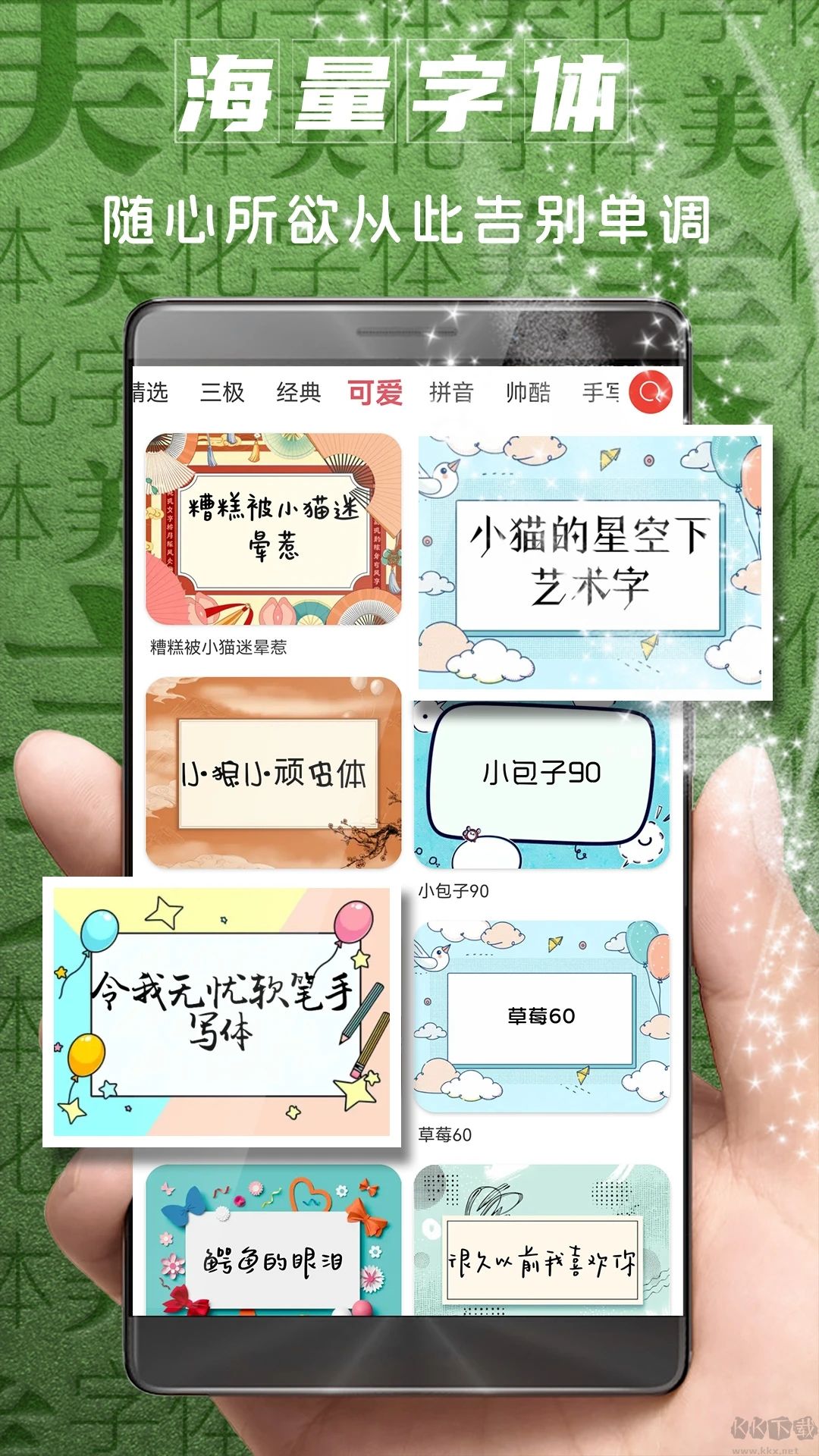 字体美化大师