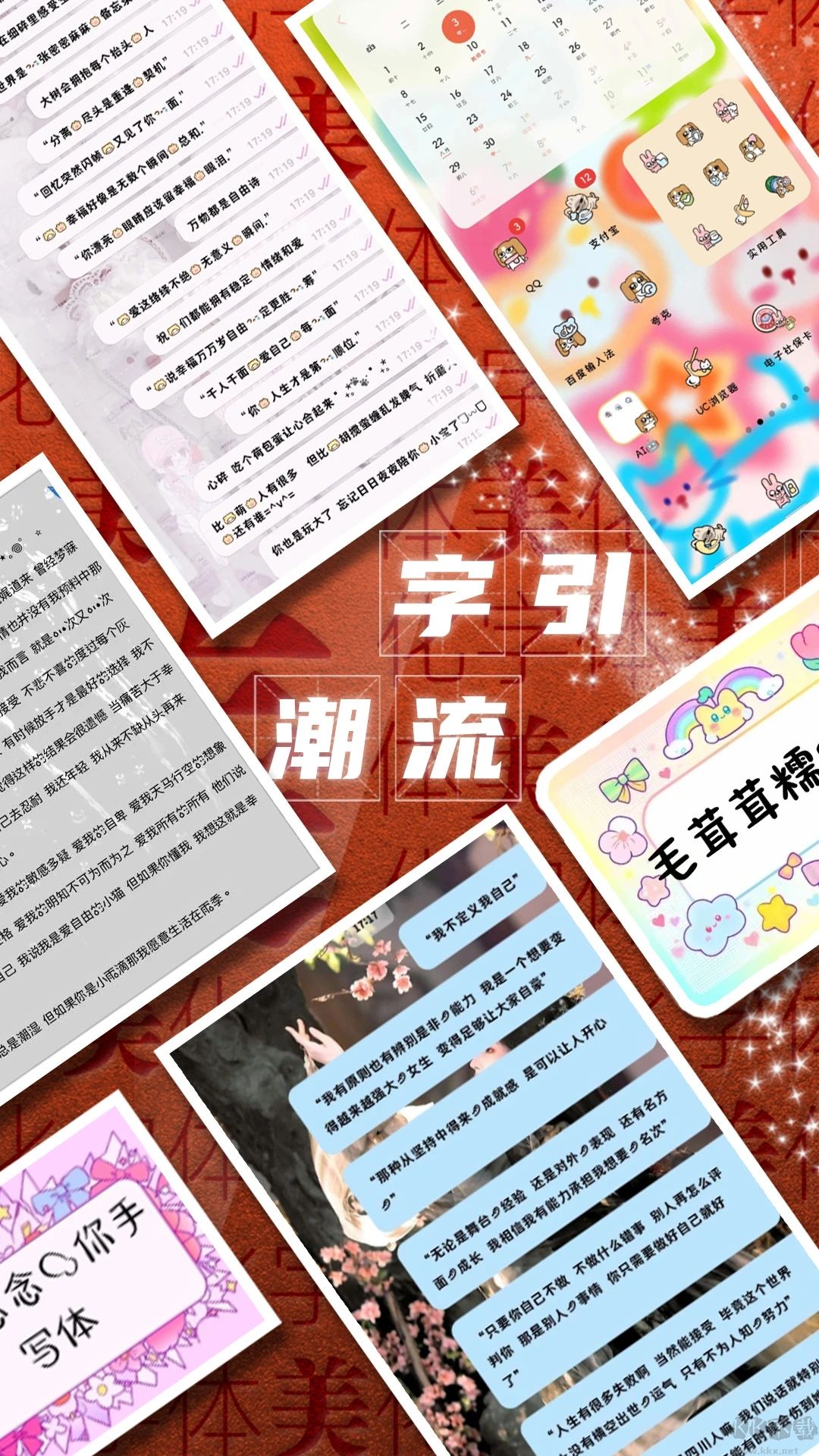 字体美化大师