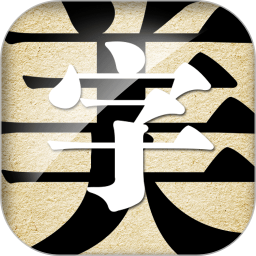 字体美化大师 v8.13.4安卓版