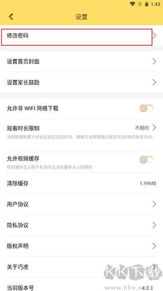 巧虎