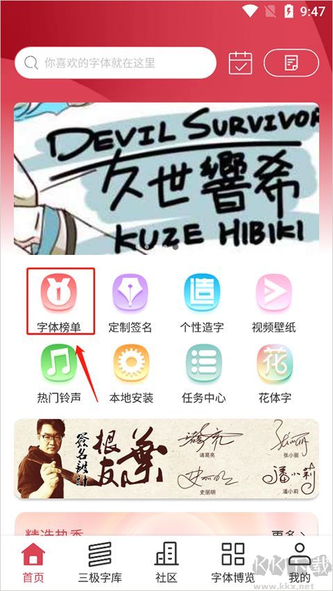 字体美化大师