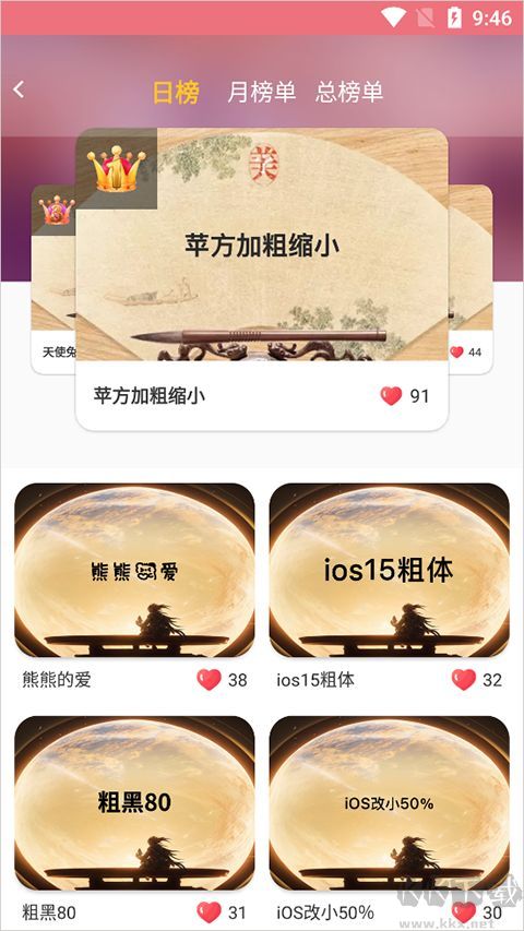 字体美化大师