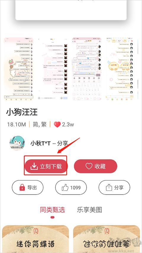 字体美化大师