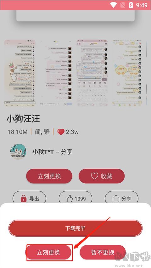 字体美化大师