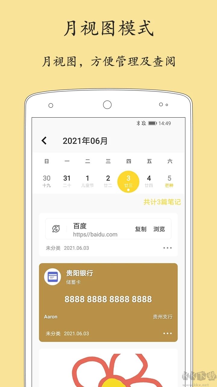 轻记事本