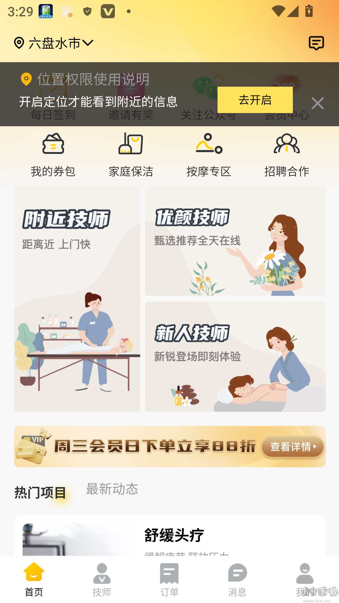 推推到家