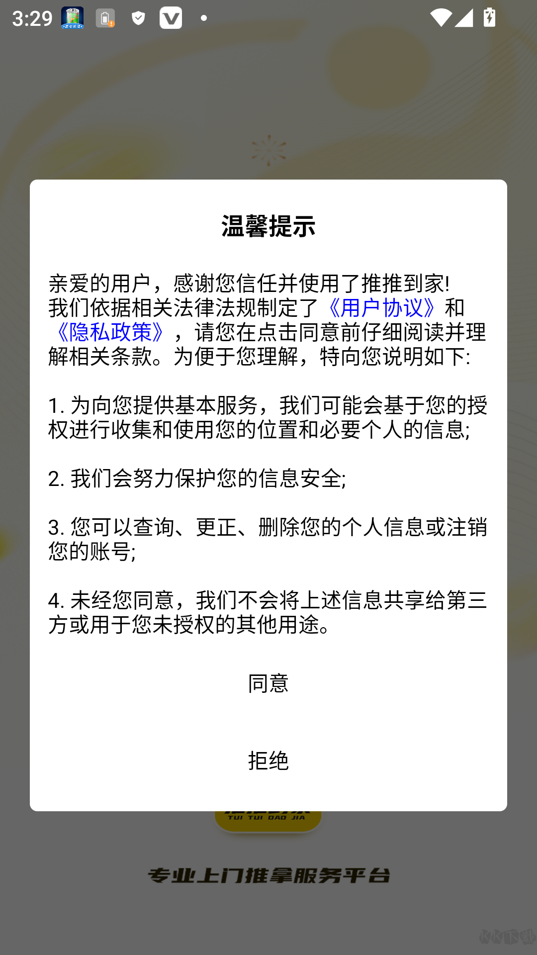 推推到家