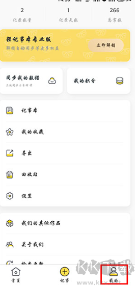 轻记事本