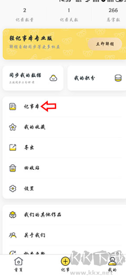 轻记事本