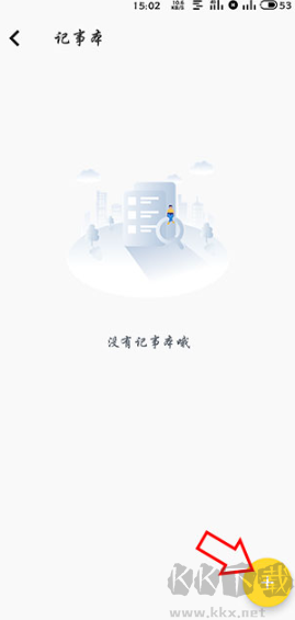轻记事本