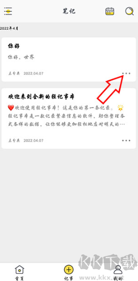 轻记事本