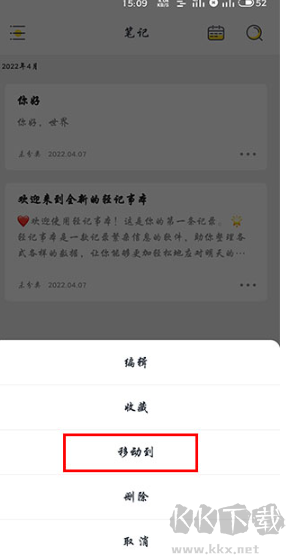 轻记事本