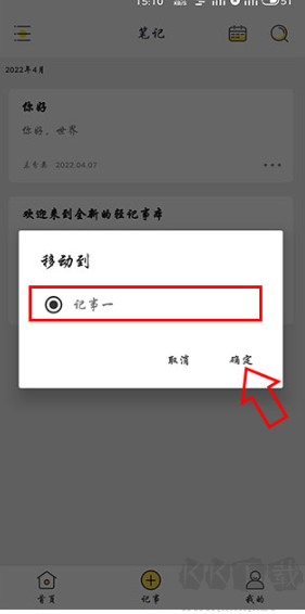 轻记事本