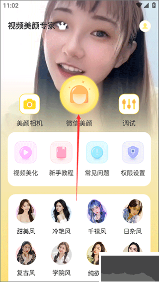 视频美颜专家
