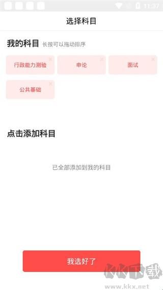公务员准题库